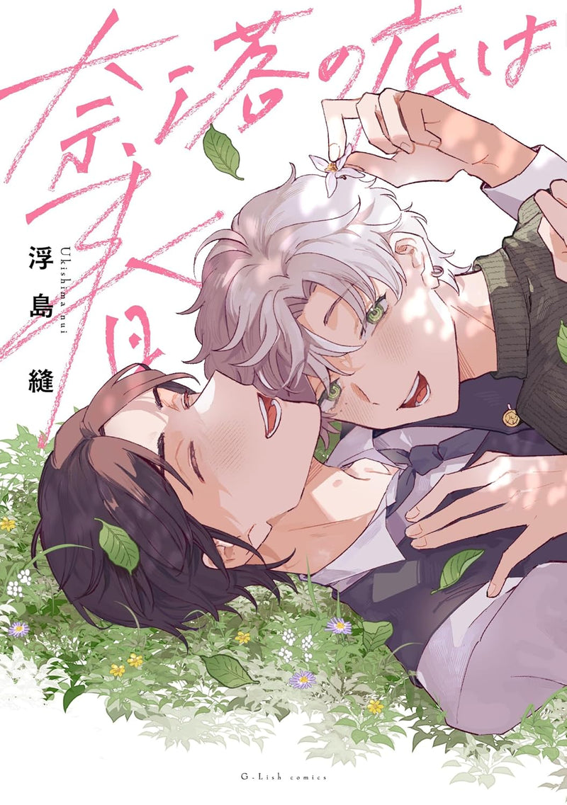 Naraku no Soko wa Haru