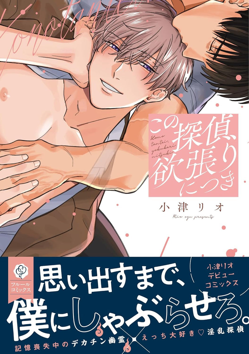 Kono Tantei, Yokubari ni Tsuki