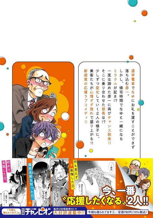 Kessa mo Yuraretemasu 3