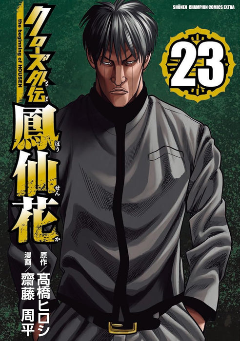 Crows Gaiden: Housenka the beginning of HOUSEN 23