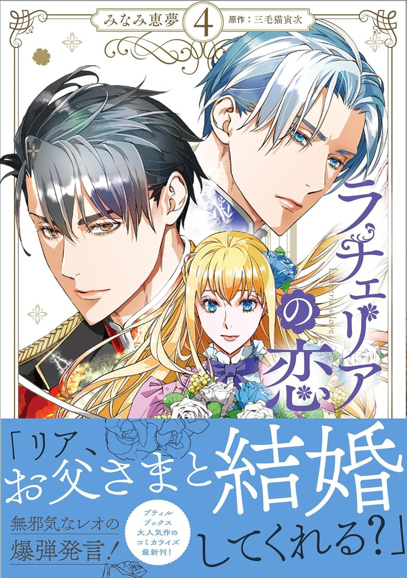 Rachelia no Koi 4