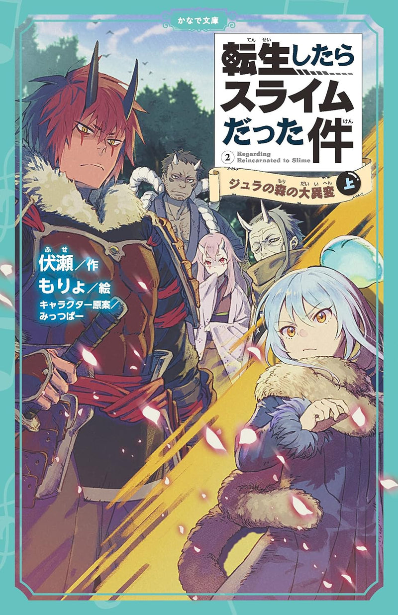 That Time I Got Reincarnated as a Slime (Tensei shitara Slime Datta Ken) 2 Jura no Mori no Daiihen Part 1