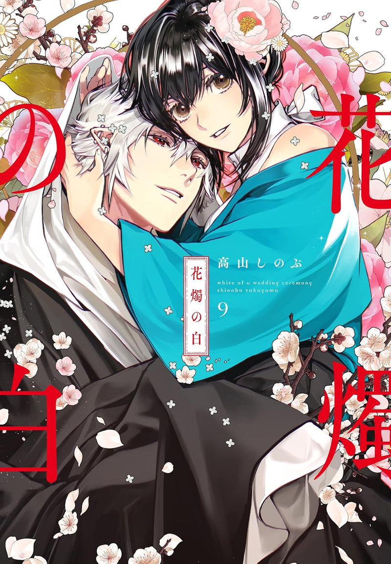 Kashoku no Shiro 9