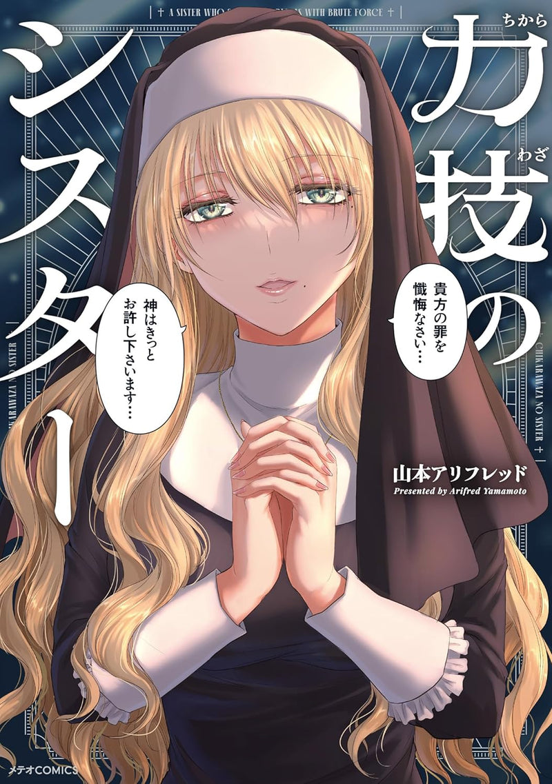 The Sister With Strength (Chikarawaza no Sister)
