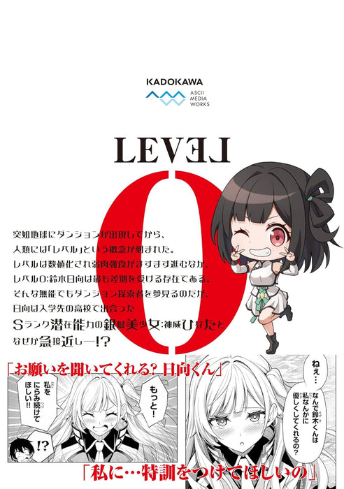 Level 0 no Munoutansakusha to Sagesumaretemo Jitsu wa Sekaisaikyou desu 1 - Tansaku Ranking 1-i wa Nazo no Hito -