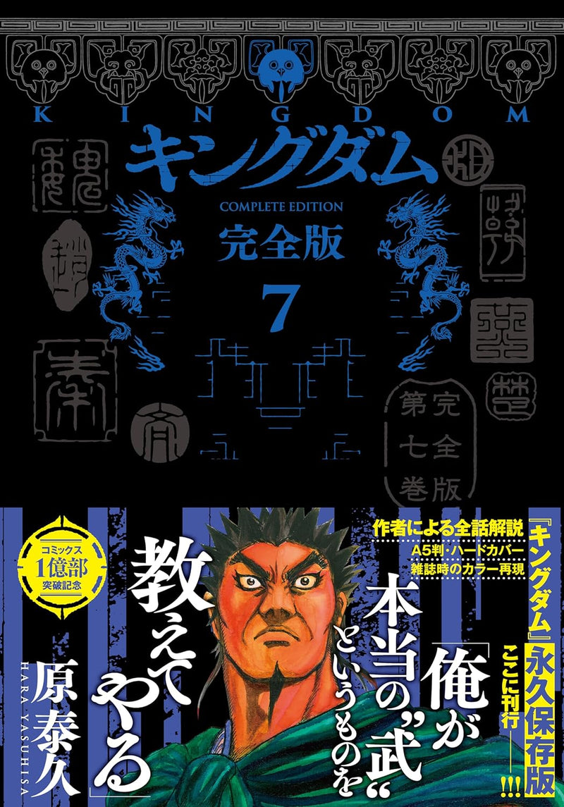 Kingdom Complete Edition 7