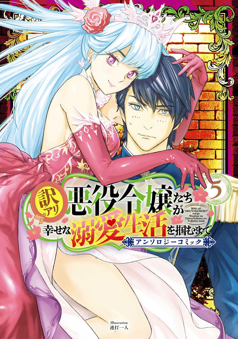 Wakeari Akuyaku Reijou-tachi ga Shiawase na Dekiai Seikatsu wo Tsukamu made Anthology Comic 5