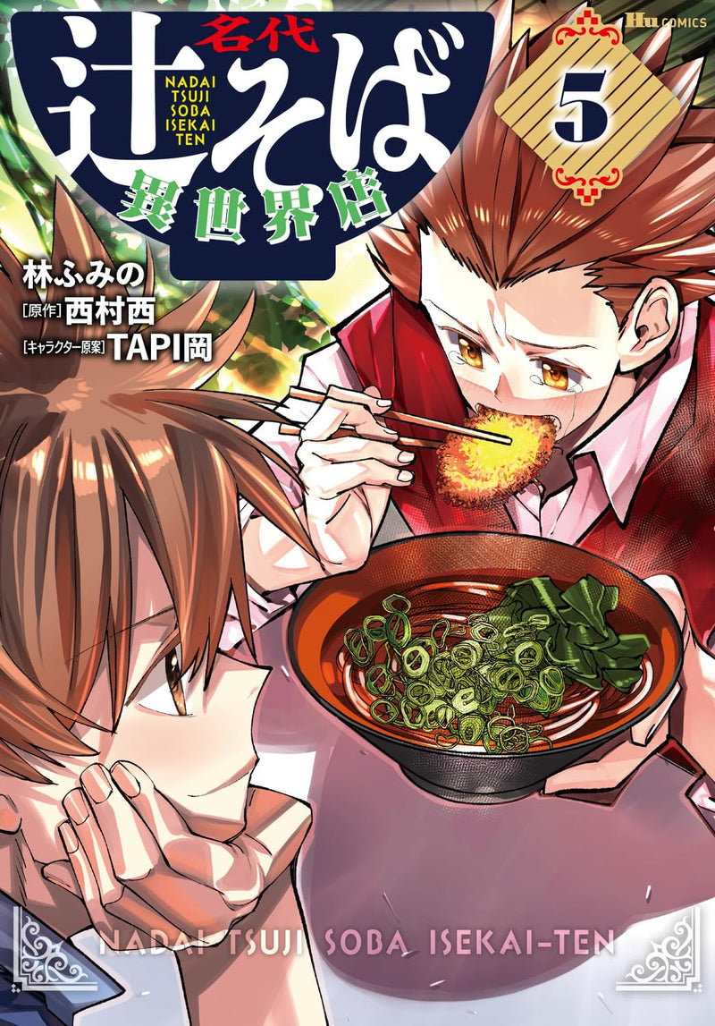Nadai Tsuji Soba Isekaiten 5