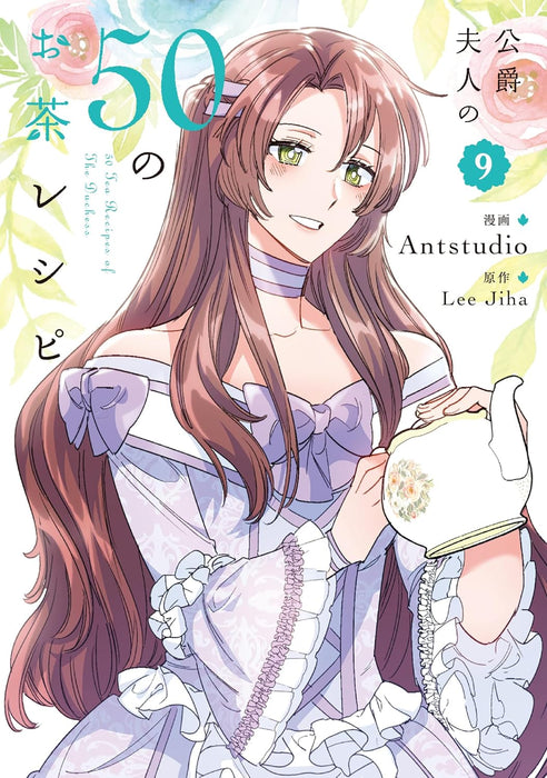 The Duchess' 50 Tea Recipes (Koushaku Fujin no 50 no Ocha Recipe) 9