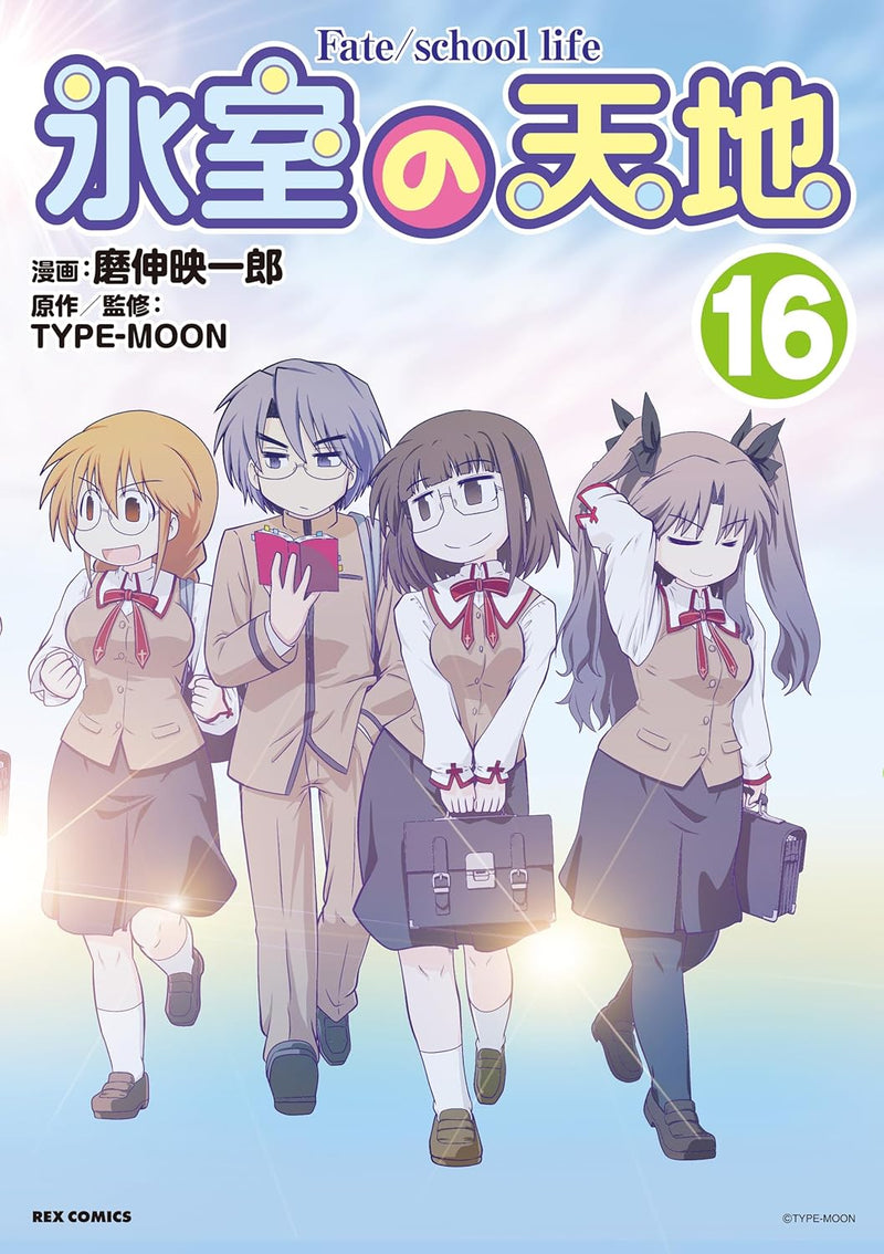 Himuro's Universe Fate/school life 16