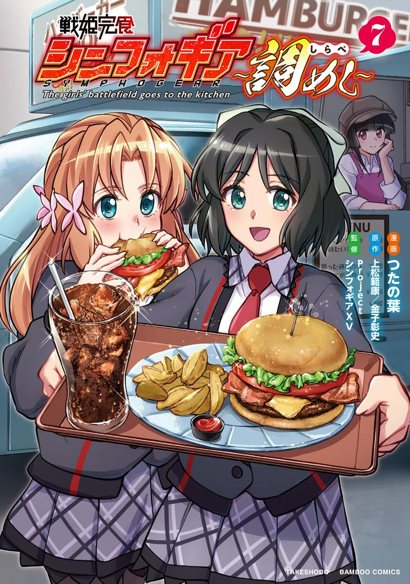 Senki Kanshoku Symphogear - Shirabe Meshi - 7