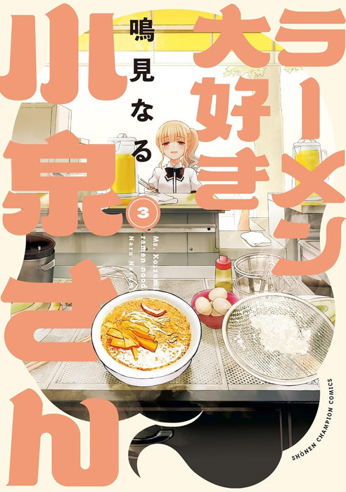 Ms. Koizumi Loves Ramen Noodles (Ramen Daisuki Koizumi-san) New Edition 3