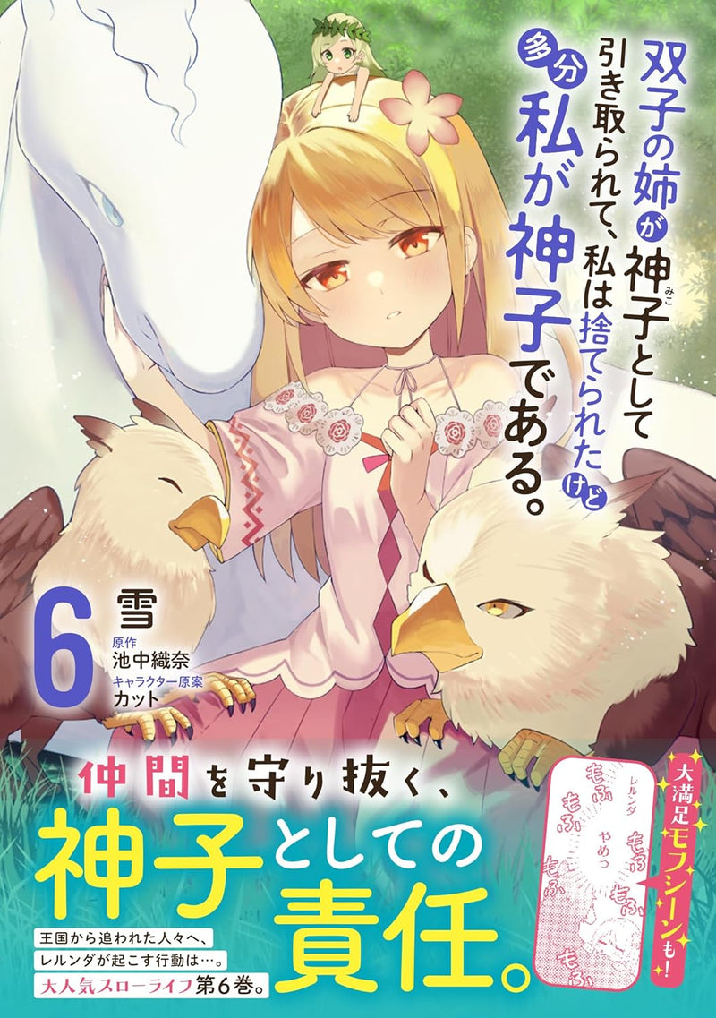 Futago no Ane ga Miko toshite Hikitorarete, Watashi wa Suterareta kedo Tabun Watashi ga Miko de Aru. 6