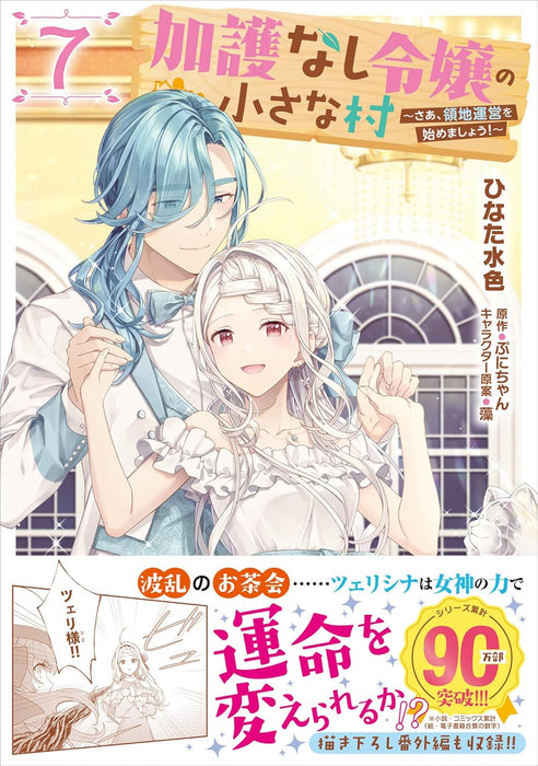 The Small Village Of The Young Lady Without Blessing (Kagonashi Reijou no Chiisana Mura: Saa, Ryouichi Unei wo Hajimemashou!) 7