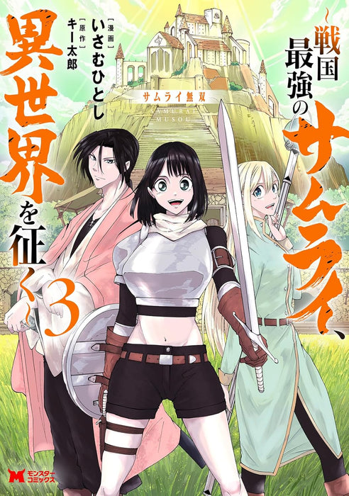 Samurai Musou - Sengoku Saikyou no Samurai, Isekai wo Yuku - 3