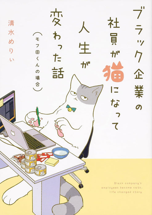 Black Kigyou no Shain ga Neko ni Natte Jinsei ga Kawatta Hanashi Vol. 1- 7 Set