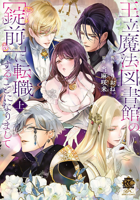 Ouritsu Mahou Toshokan no [Joumae] ni Tenshoku suru Koto ni Narimashite Part 1