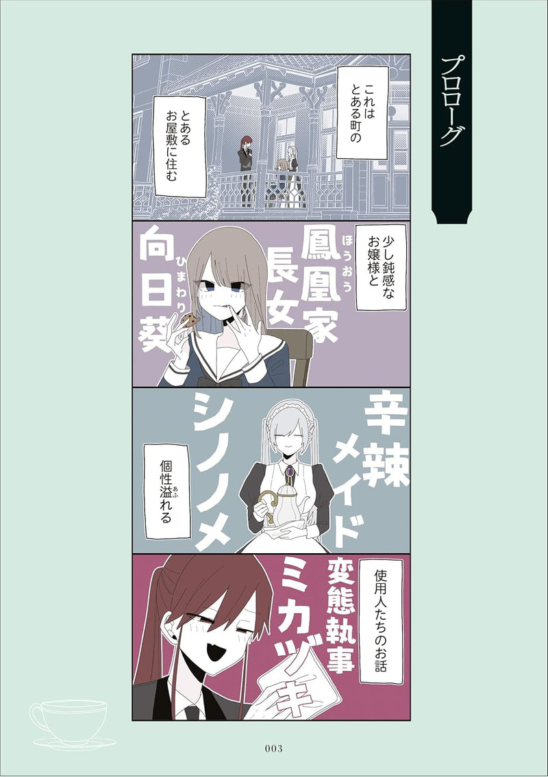 Mikazuki no Ojousama Bibouroku VOL. 2
