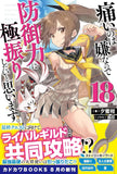 Bofuri: I Don't Want to Get Hurt, So I'll Max Out My Defense 18 (Light Novel)