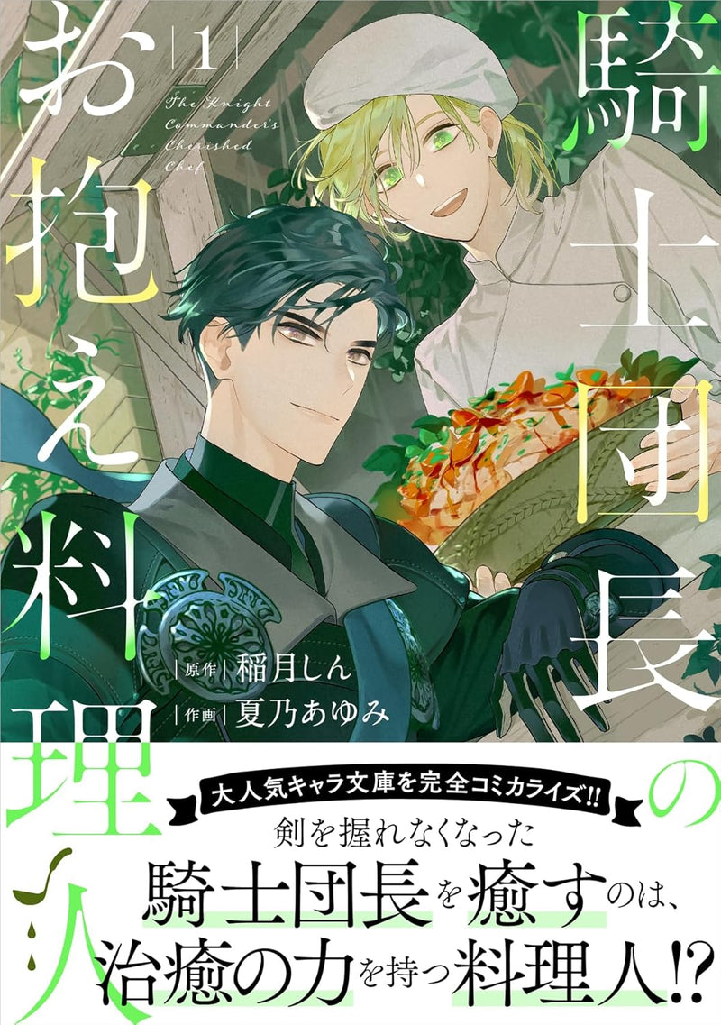 Kishidanchou no Okakae Ryourinin 1