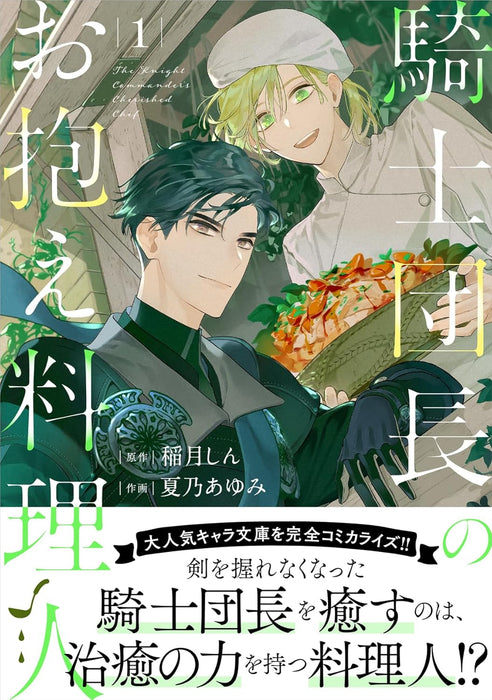 Kishidanchou no Okakae Ryourinin 1