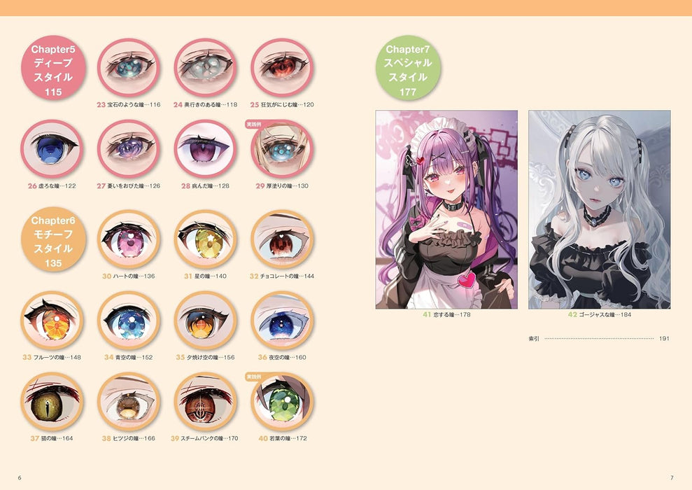 Digital Illustration Encyclopedia: How to Draw Eyes Draw with CLIP STUDIO PAINT PRO/EX! 42 Coloring Styles to Create Unique Characters