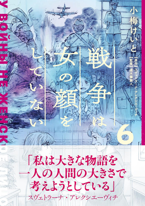 Sensou wa Onna no Kao wo Shiteinai 6