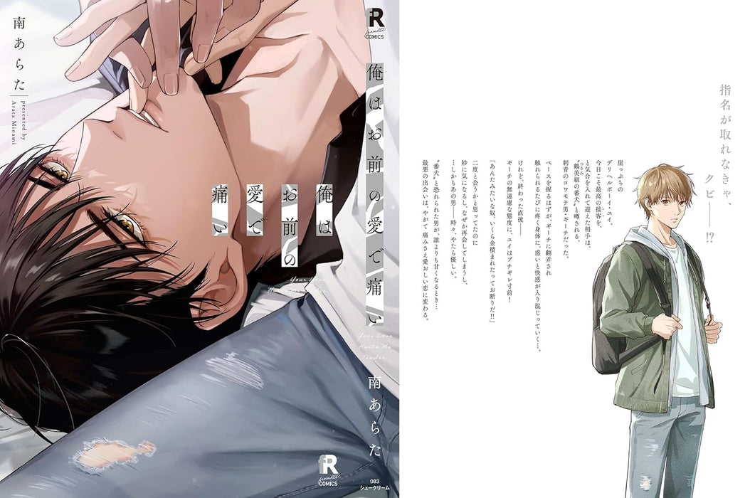 Ore wa Omae no Ai de Itai