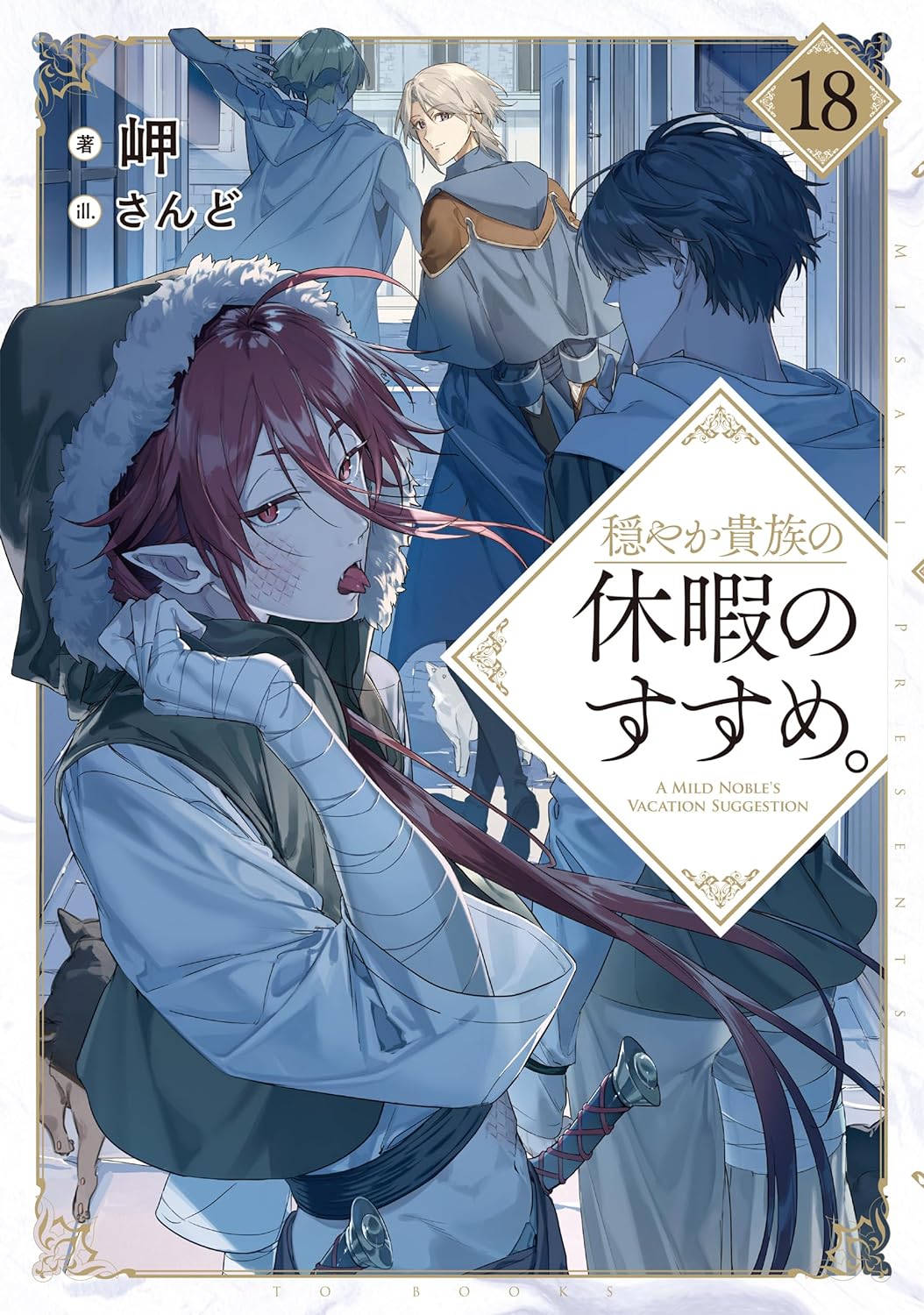 NAO おやすみ Odayaka Kizoku no Kyuuka no Susume. 18 — Japanese Book Store