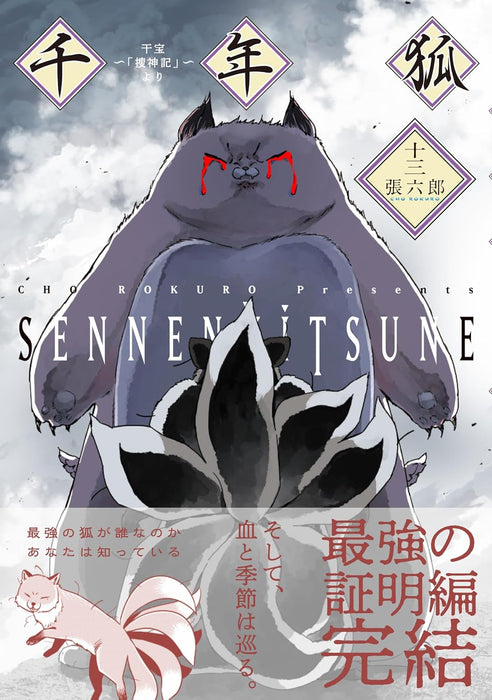 Sennen Kitsune 13