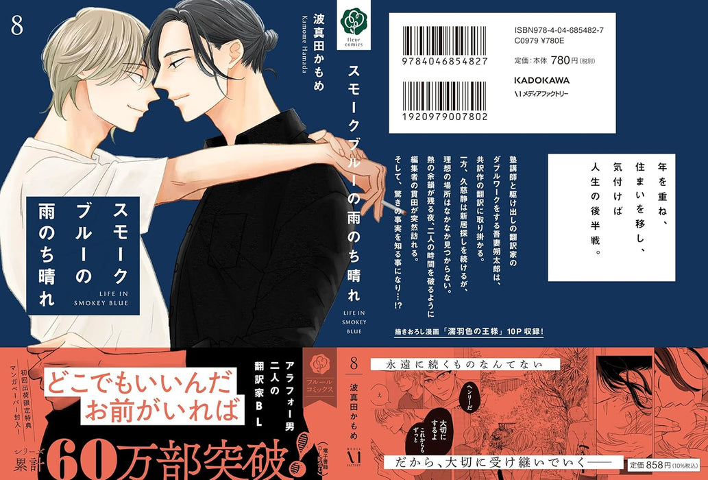 Smoke Blue no Ame Nochi Hare 8