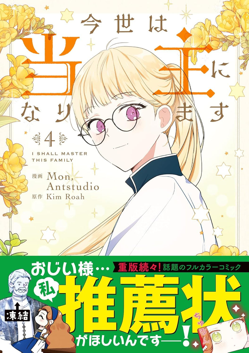 Konse wa Toushu ni Narimasu 4