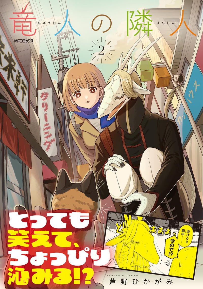 Ryuujin no Rinjin 2