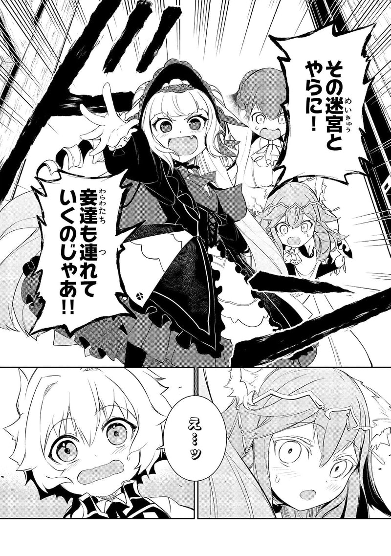 Fuun kara no Saikyou Otoko 9