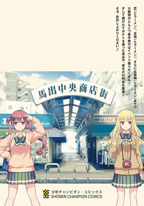 Ms. Koizumi Loves Ramen Noodles (Ramen Daisuki Koizumi-san) 14