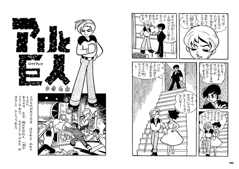 Osamu Tszuka Missing Pieces: Juvenile Works Ari to Kyojin