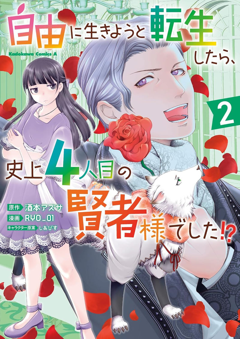 Jiyuu ni Ikiyou to Tensei Shitara, Shijou 4-nin me no Kenja-sama deshita!? 2