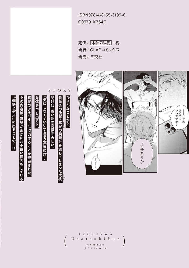 Itoshi no Usotsuki-Kun