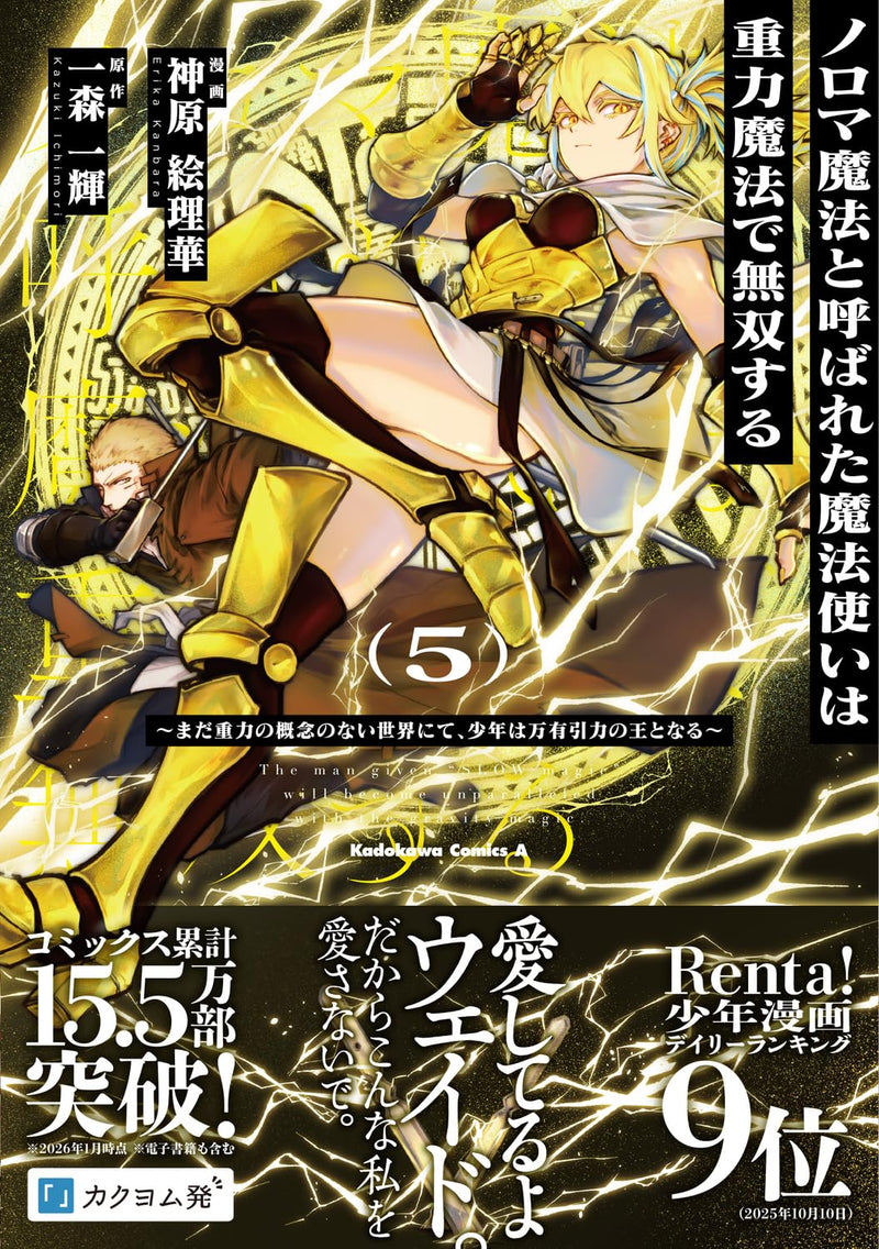 Noroma Mahou to Yobareta Mahoutsukai wa Juuryoku Mahou de Musou suru - Mada Juuryoku no Gainen no nai Sekai nite, Shounen wa Banyuuinryoku no Ou to naru - 5