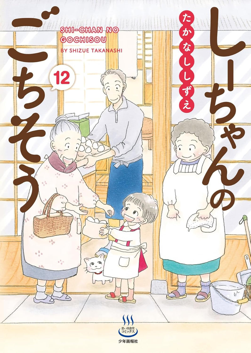 Shii-chan no Gochisou 12