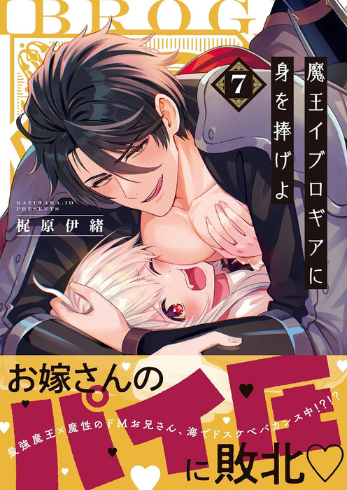 Maou Evelogia ni Mi wo Sasageyo 7