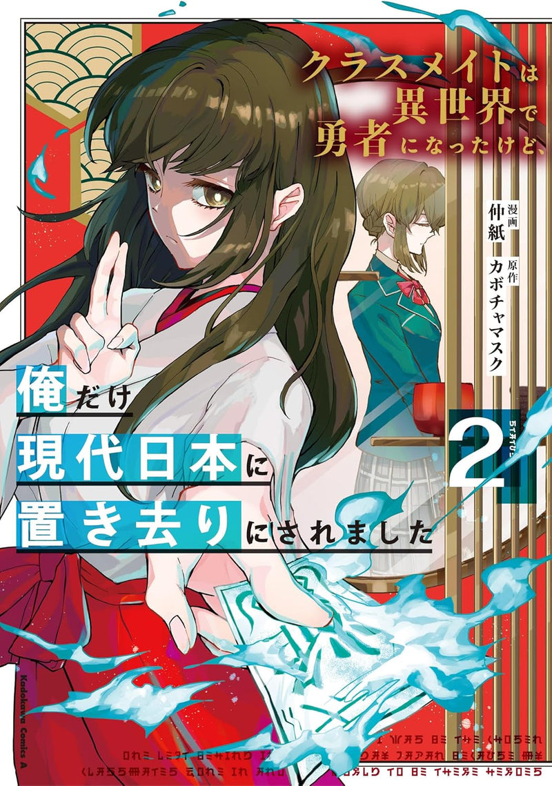 Classmate wa Isekai de Yuusha ni Natta kedo, Ore dake Gendai Nihon ni Okizari ni Saremashita 2