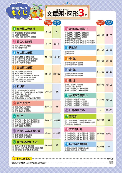 Shougaku Kyoukasho Work Word Problems & Geometry 3nd Grade Compatible with All Textbooks