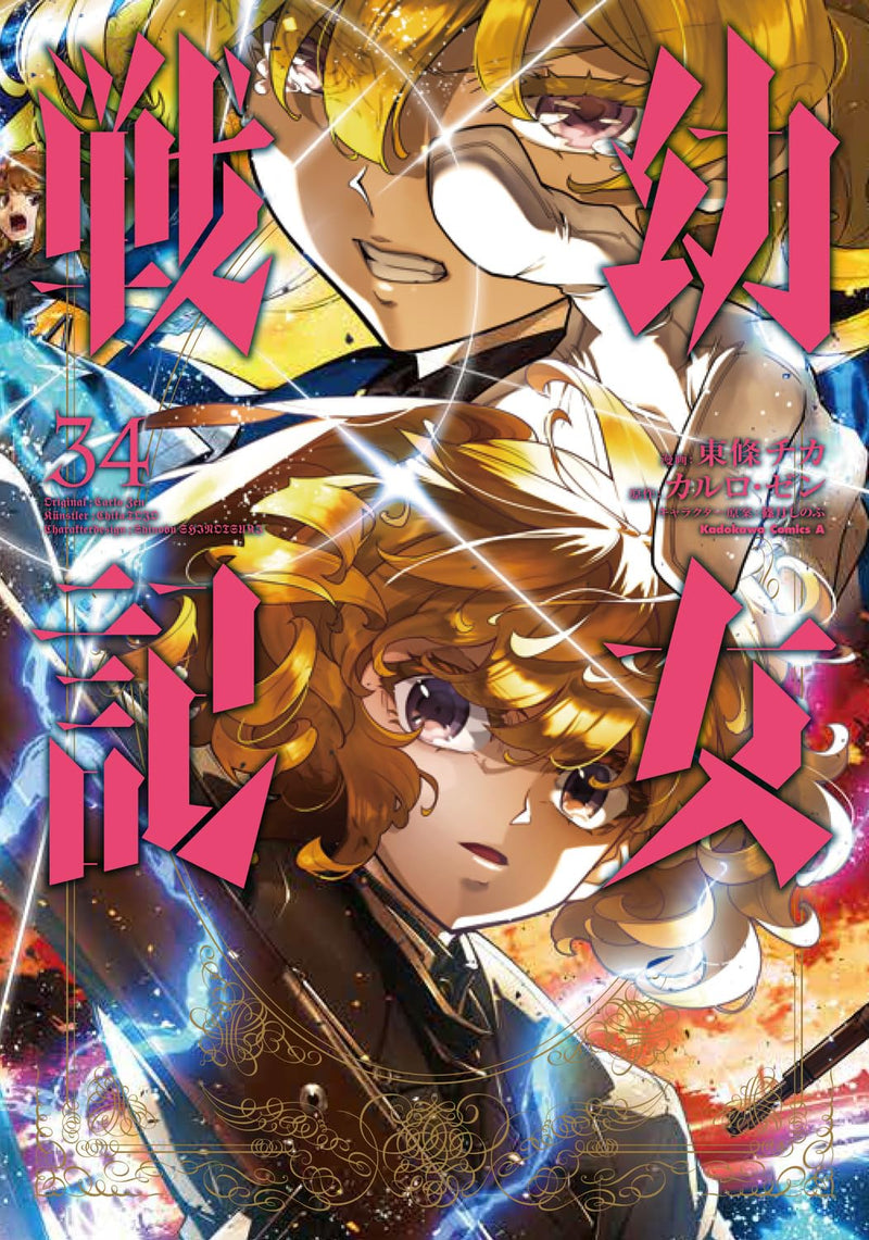 The Saga of Tanya the Evil (Youjo Senki) 34