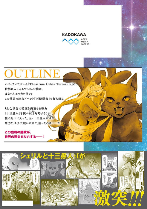 Sono Bouken-sha, Toriatsukai chuui. - Shoutai wa Muteki no Geboku-tachi wo Suberu Isekai Saikyou no Madou-ou - 11