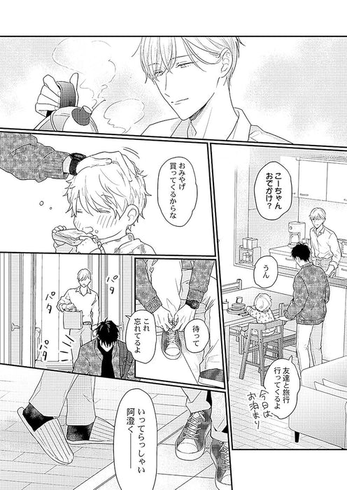 Papa Datte, Shitai Sweet Home