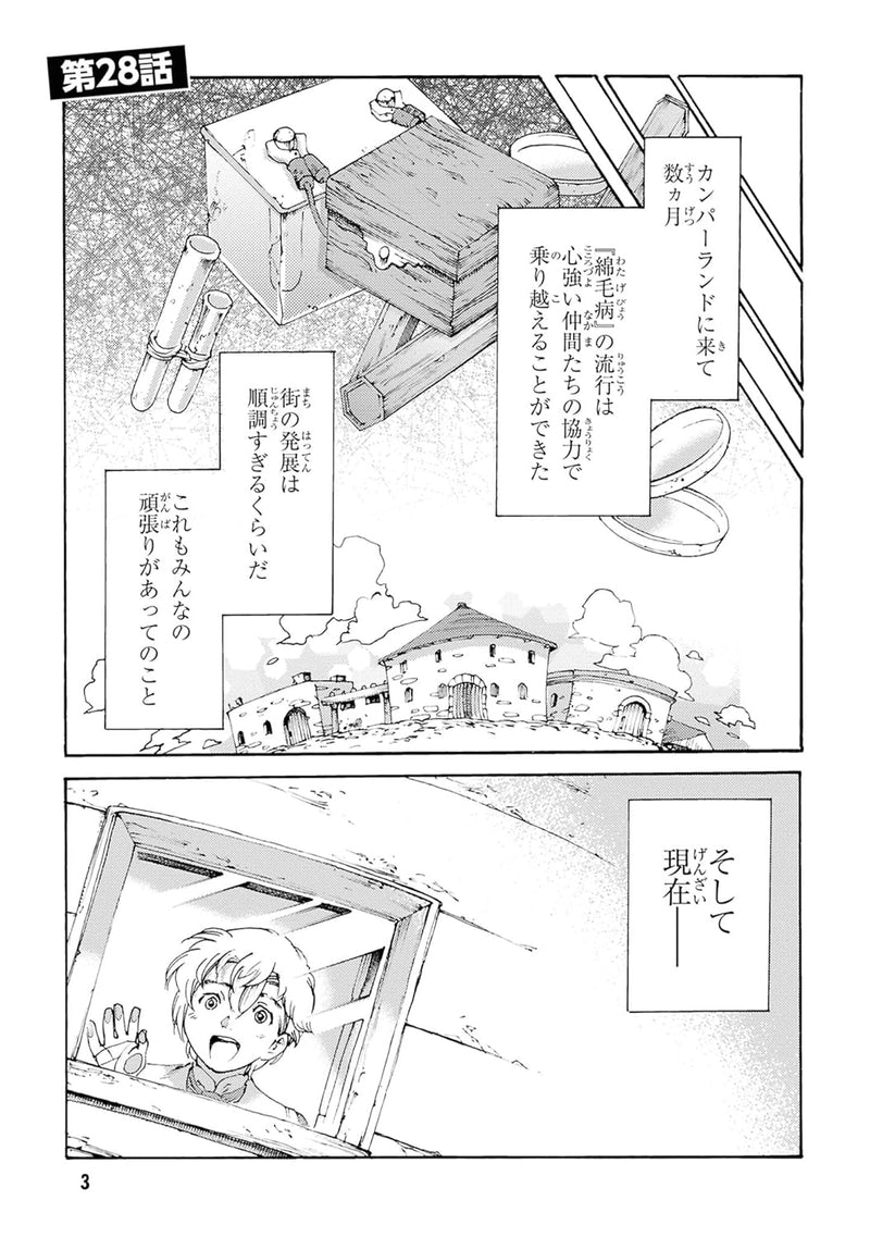 Tsuihou Sareta Tensei Koushaku wa, Henkyou de Nonbiri to Hatake wo Tagaya Shita Katta 5