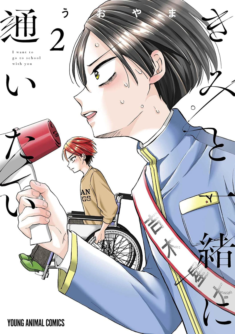 Kimi to Issho ni Kayoitai 2