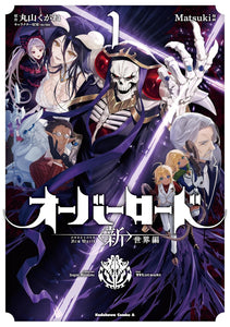 Overlord New World 1