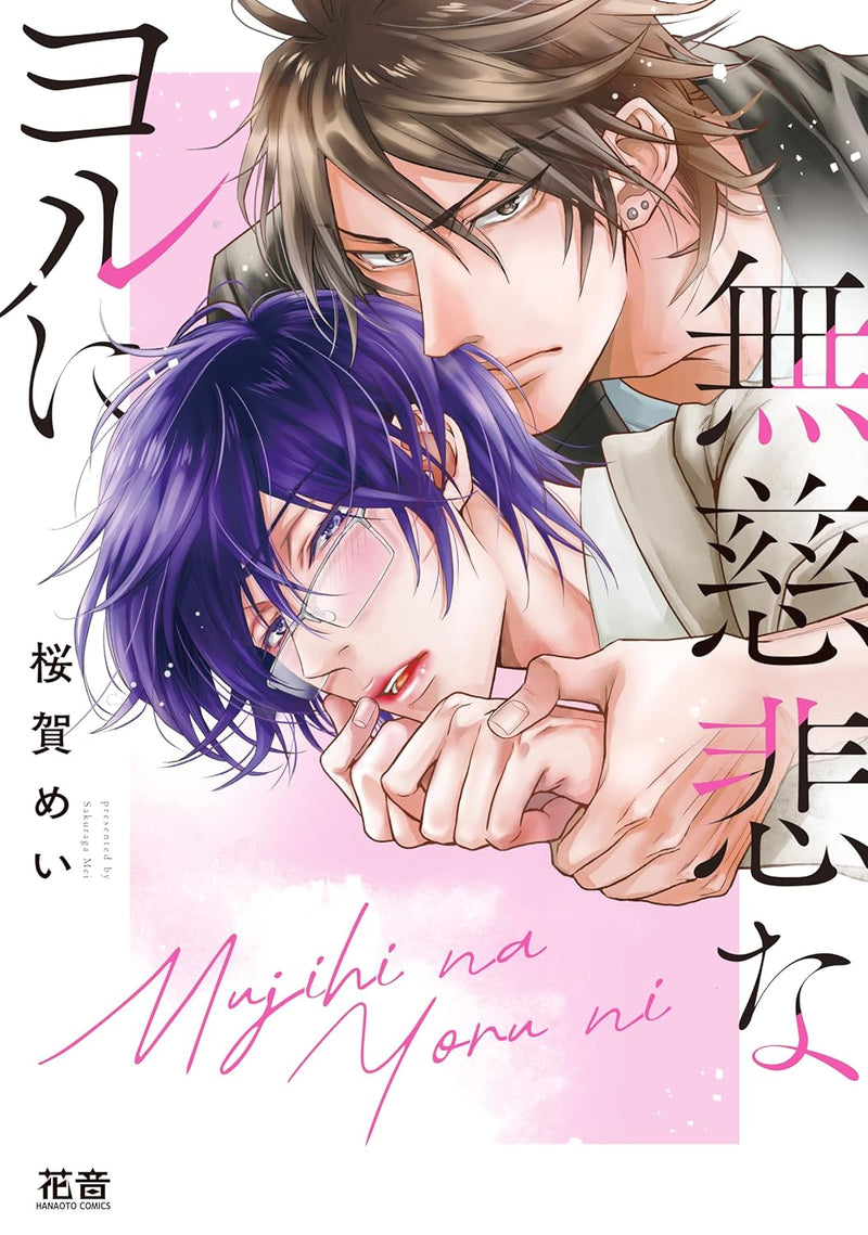 Mujihi na Yoru ni